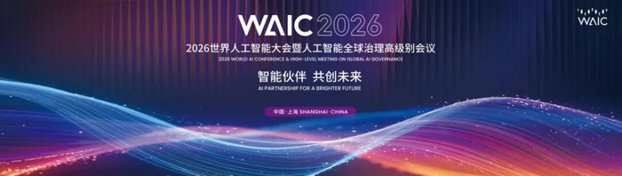 WAIC 2026｜模力社区组团亮相WAIC，展位攻略请查收！