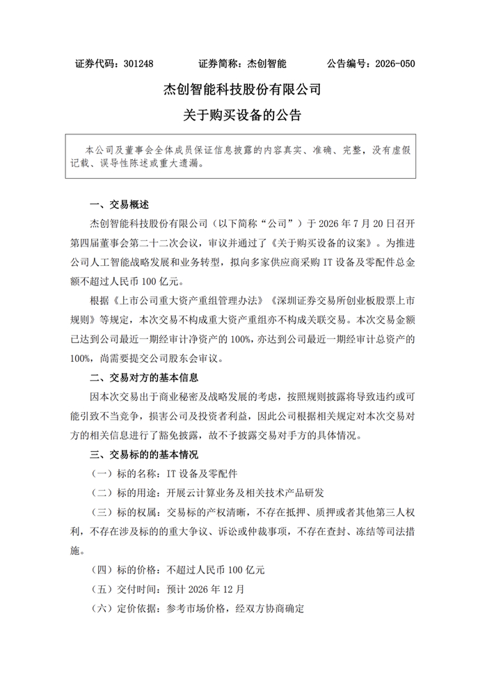 年收入 8.5 亿！却要砸 100 亿买 IT 设备！