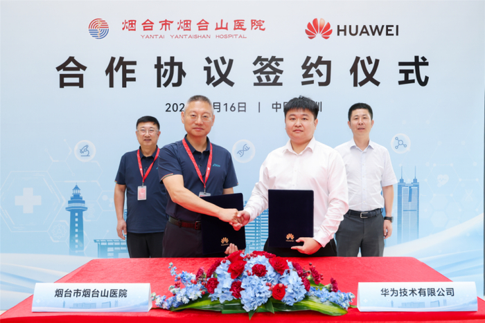 烟台市烟台山医院与华为技术有限公司签署合作协议