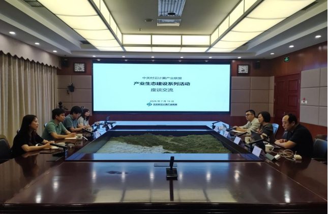 【联盟动态】云联盟举办“产业生态建设系列活动”交流会 与北京地勘院对接场景需求