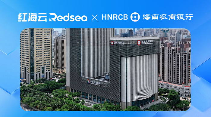 红海云 × 海南农商银行 | 数智引领金融行业人力资源数字化转型