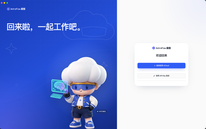 星图客户端重磅上线！轻松开启你的一站式Agent生产力平台