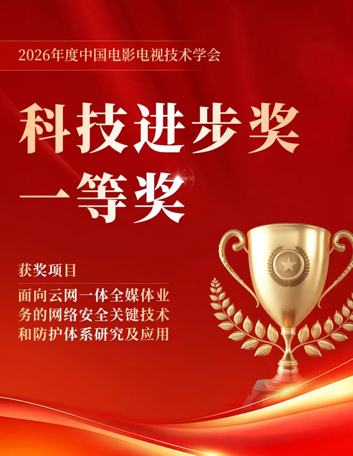一等奖！启明星辰再获国家级行业权威奖项